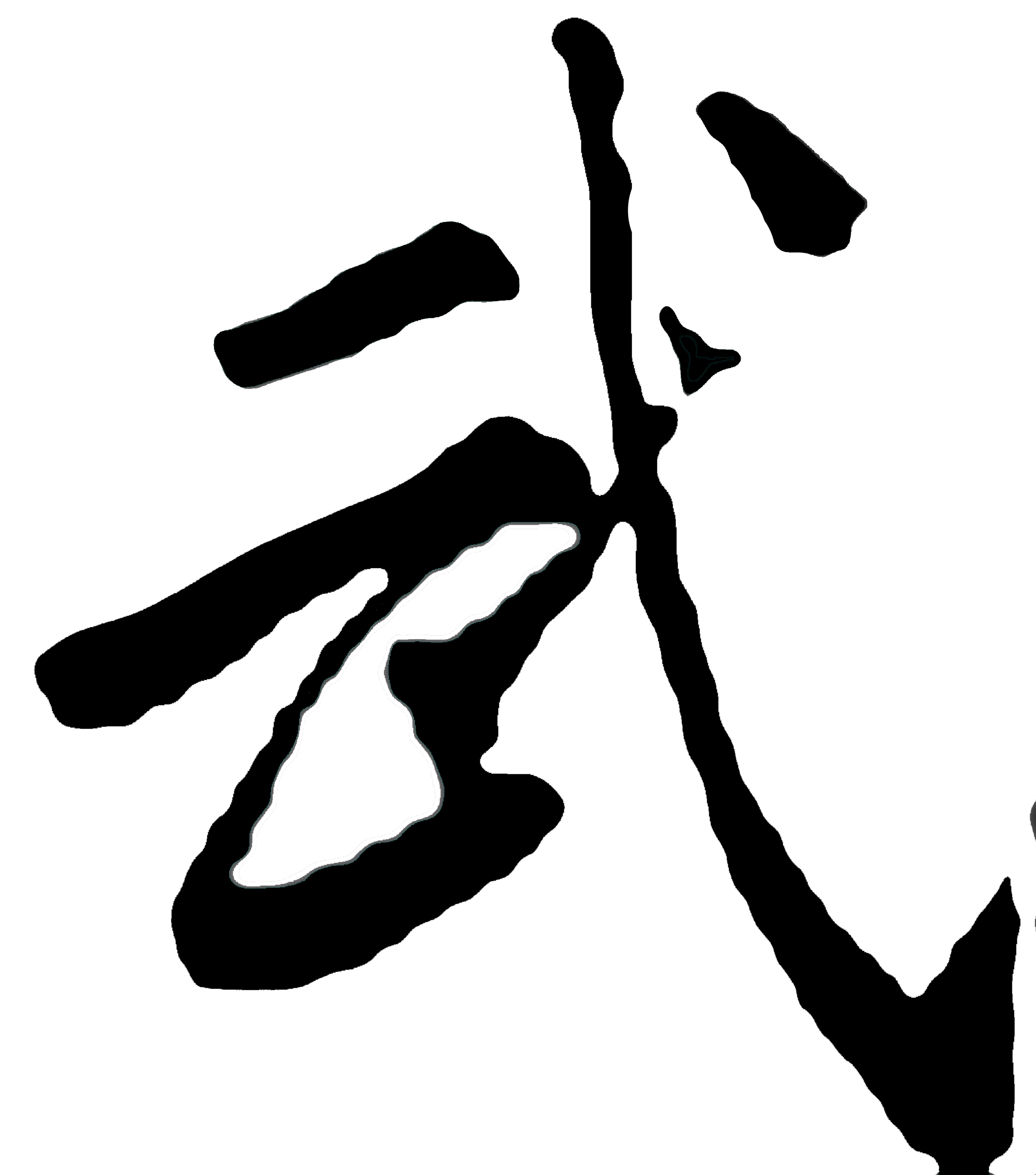 武